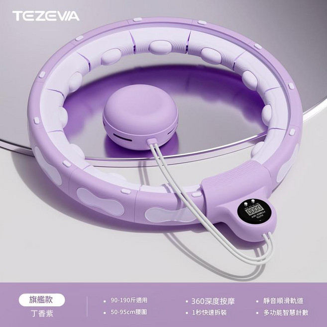 智慧可拆卸按摩呼啦圈 成人健身, 旗艦款13節紫色，腰圍50 - 95cm, 1個, 95g