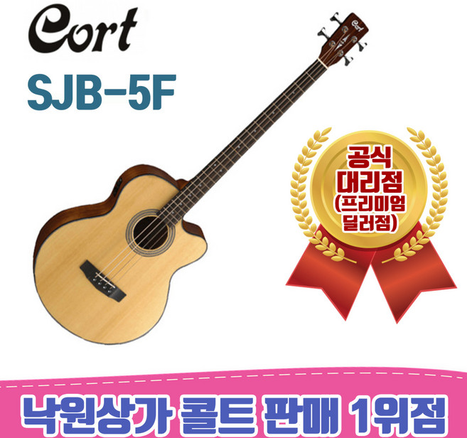 콜트 SJB-5F 어쿠스틱 베이스 기타, NS, *