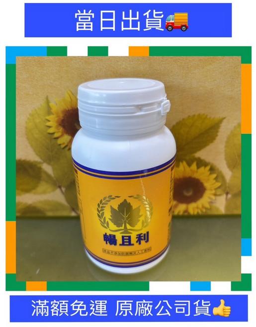 葡眾 暢且利 效期至2028.02.17, 1個