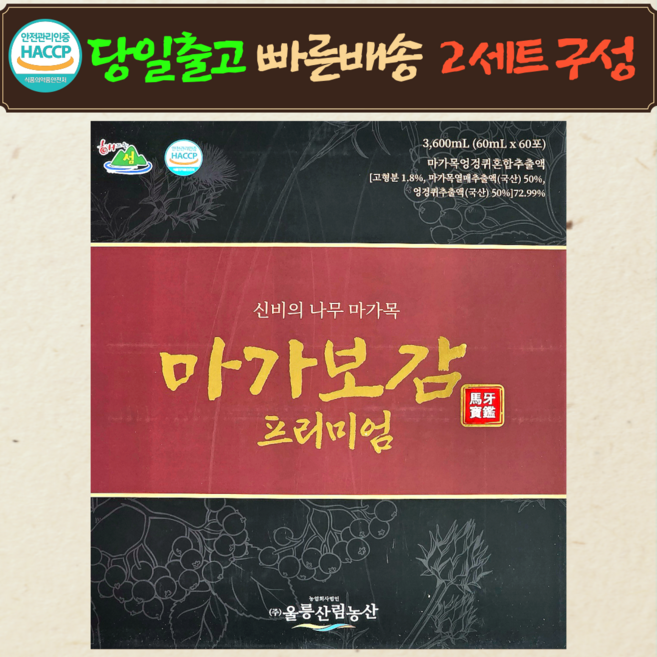 공식판매처 마가보감 프리미엄 울릉도 신비의나무 마가목 추출물, 120개, 60ml