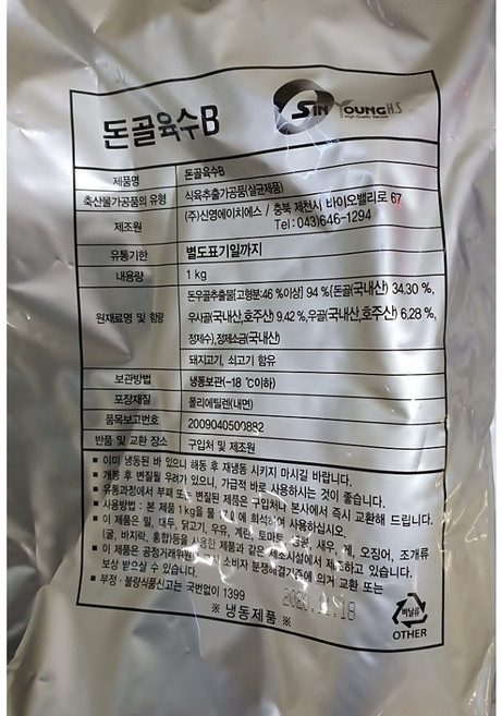 돈골육수B 순대국 돼지국밥 맛집육수 업소용1kg