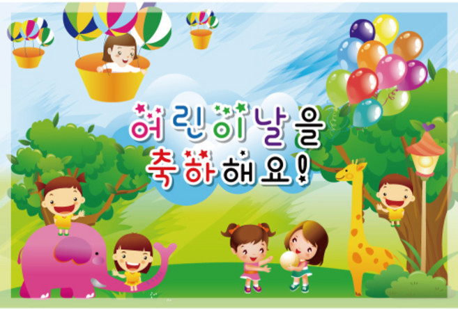 어린이집 유치원 행사 배경 현수막