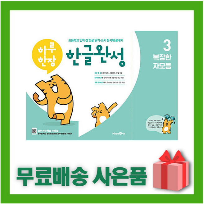 하루 한장 한글완성 3 : 복잡한 자모음