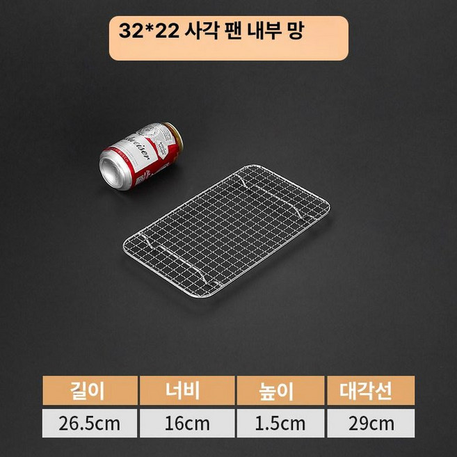 제빵 트레이 디저트 식힘망 스텐 304 1단, 1개