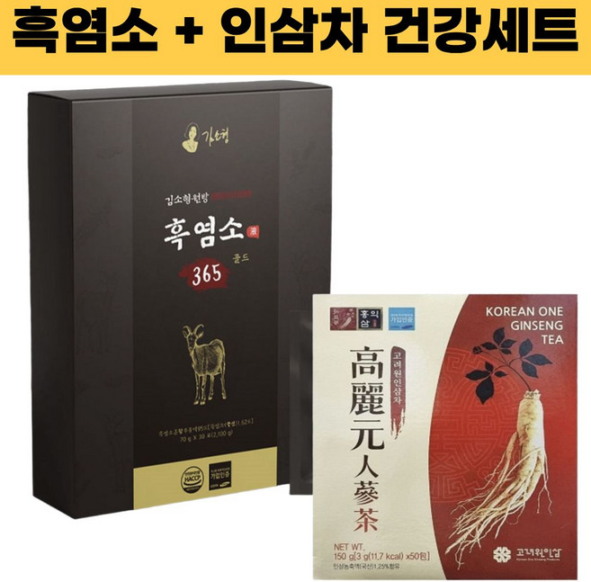 김소형원방 흑염소365골드 및 인삼차 세트