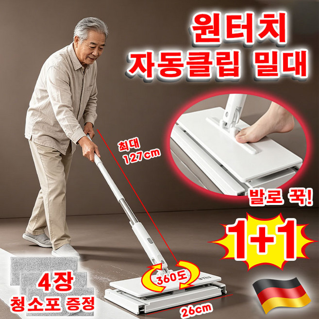 [최신형] 자동클립 마법밀대 1초 완성 이지탭 원터치 프로 마법 자동 걸레집게 밀대 360도 회전 자동걸레 밀대 초간편 다기능 초특가 허리해방 청소포 증정, 2개