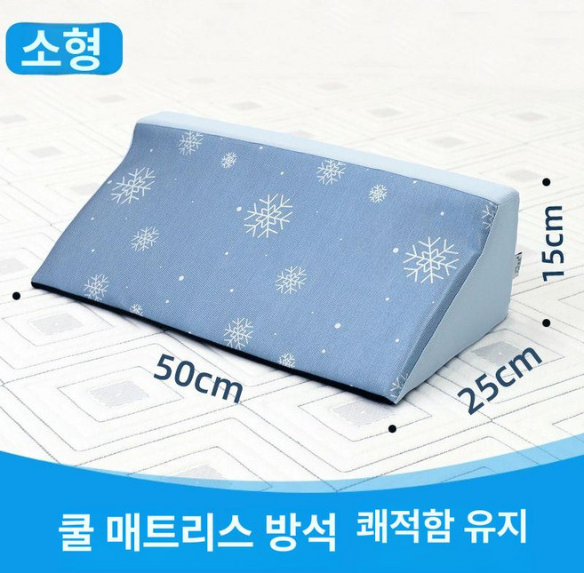 환자용 삼각패드 자세 방지 욕창 통기성 쿠션 변환, 쿨링 매트 회전 매트 소형