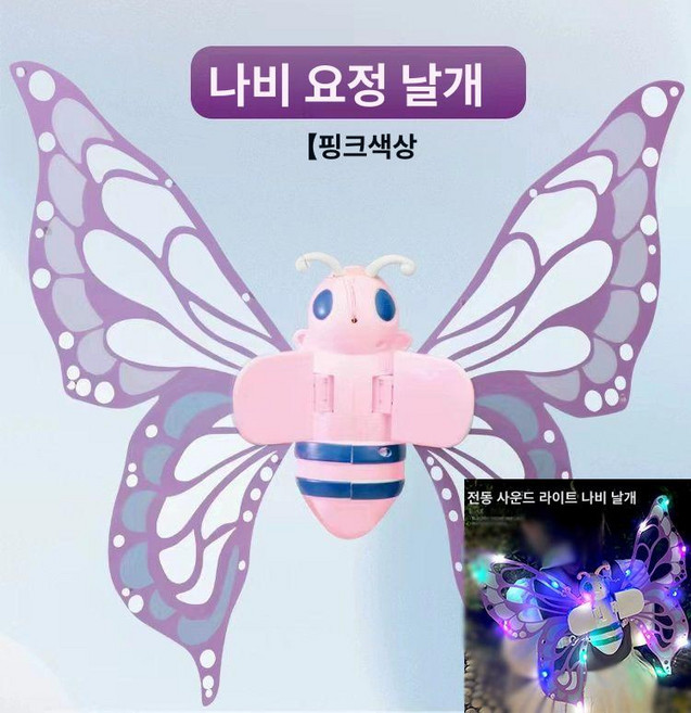 요정날개 나비 날개 할로윈 A타입 요정 깃털 코스튬, 1개, 핑크 전동 조명 뮤직 나비 날개