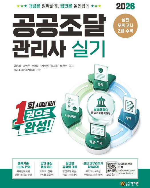 8위 - 2026 건기원 공공조달관리사 실기