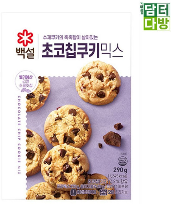 초코칩쿠키믹스 백설 4개 X 290g 홈 베이킹 가루 팁 재료 간식 쿠킹