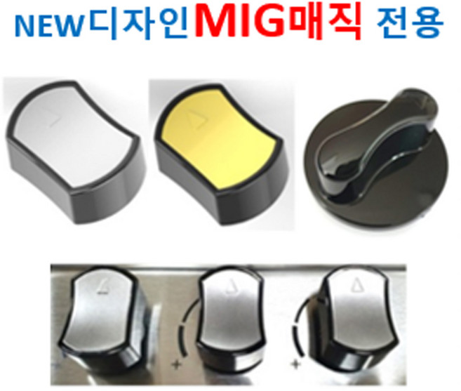 MIG매직 점화손잡이1개 디자인3중에서, 1개, 매직 3-1번 올 블랙 좌/우 방향