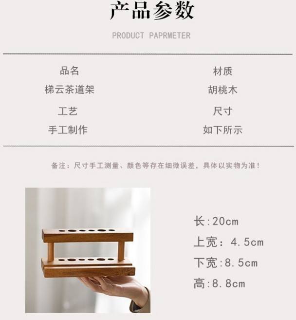 梯雲茶道架 胡桃木製茶具配件底座, 1個
