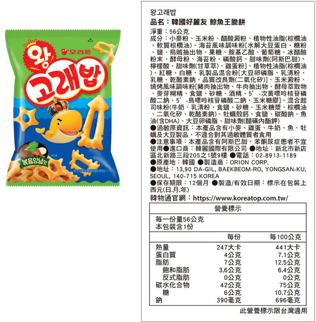 好麗友 鯨魚王脆餅 56g 非油炸 海洋動物造型, 1個, 好麗友【鯨魚王脆餅】56g