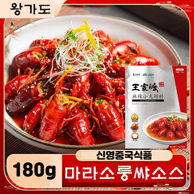 판다중국식품 왕가도 마라소룽쌰 쏘룡샤소스, 3개, 180g