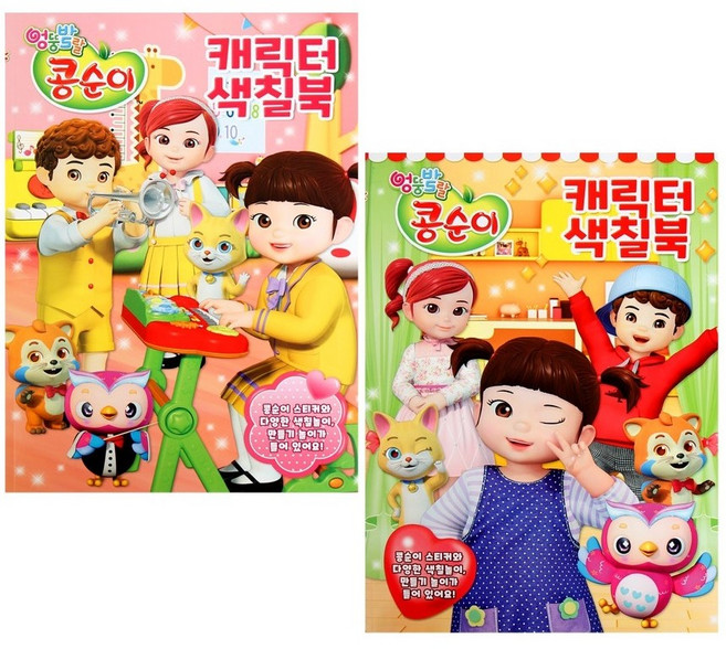 NEW콩순이-스티커색칠북 2종세트