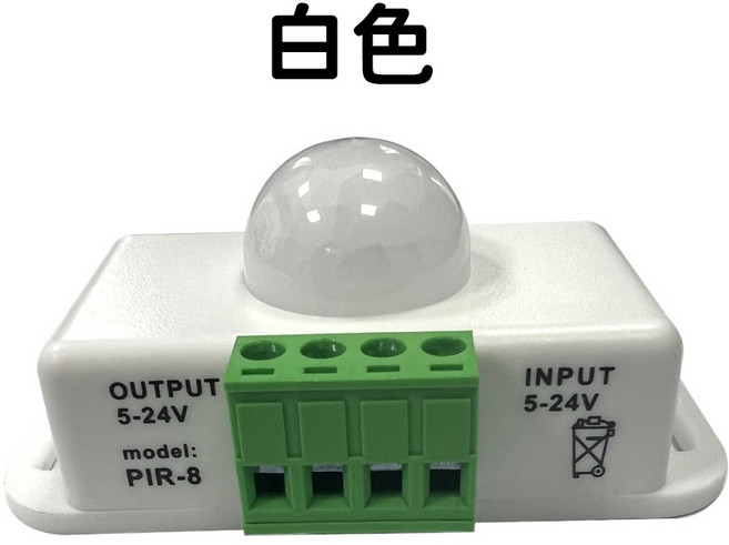 紅外線 人體感應開關 5V-24V 6A 自動偵測 感應器, 1個, ５Ｖ－２４Ｖ人體感應開關（６Ａ）【白色】