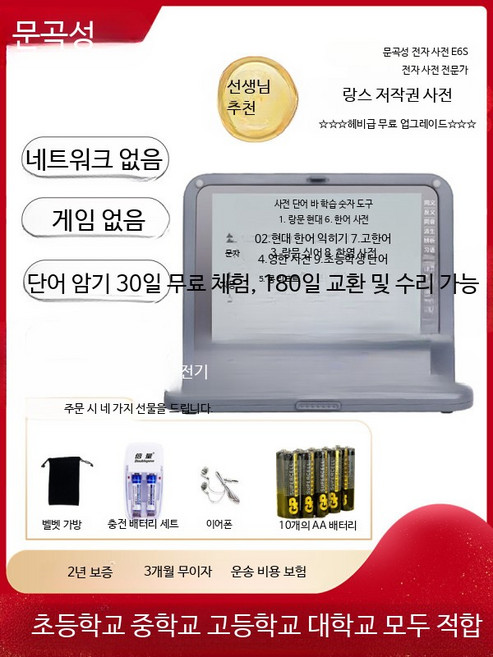 영어 전자사전 휴대 전자, 신형 그레이 공식 표준