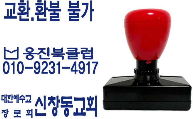 도장마트 만년스탬프 명판 56x16, 1개