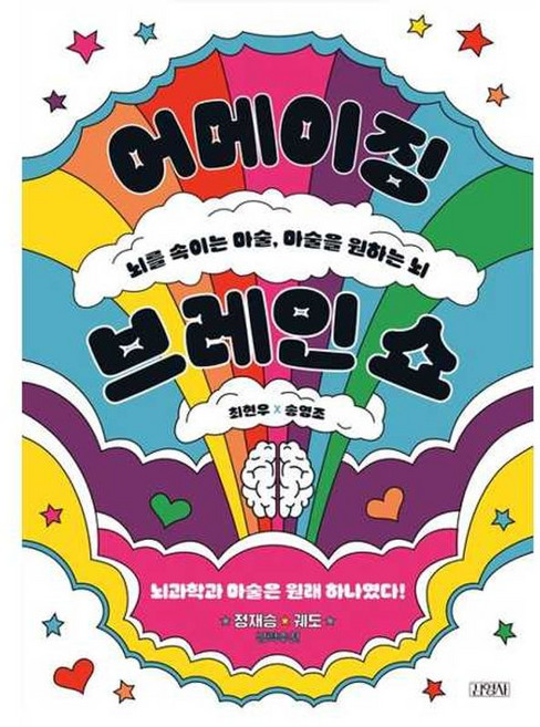 아이베이비북 어메이징 브레인 쇼, [단일상품], 9788934933953