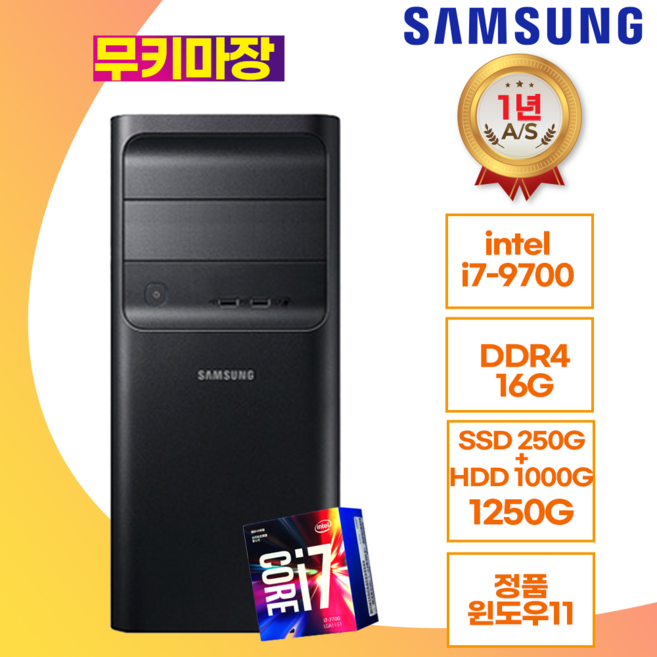 정품윈도우11 컴존시스템 삼성 컴퓨터 본체 4K지원 최강조합 9세대 I5 I7 HDMI 사무용, 컴존시스템 I7 9700, WIN11 Pro, 1250GB, 16GB, 무선키마장포함