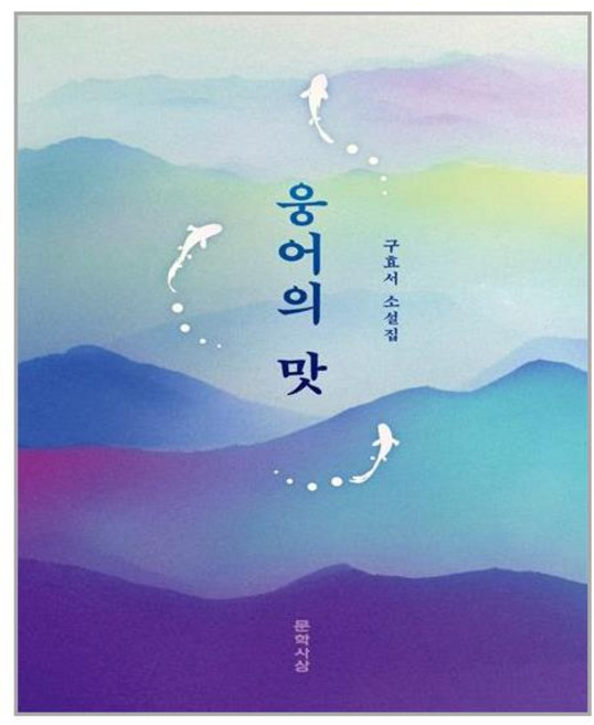문학사상 웅어의 맛 (마스크제공), 단품, 단품