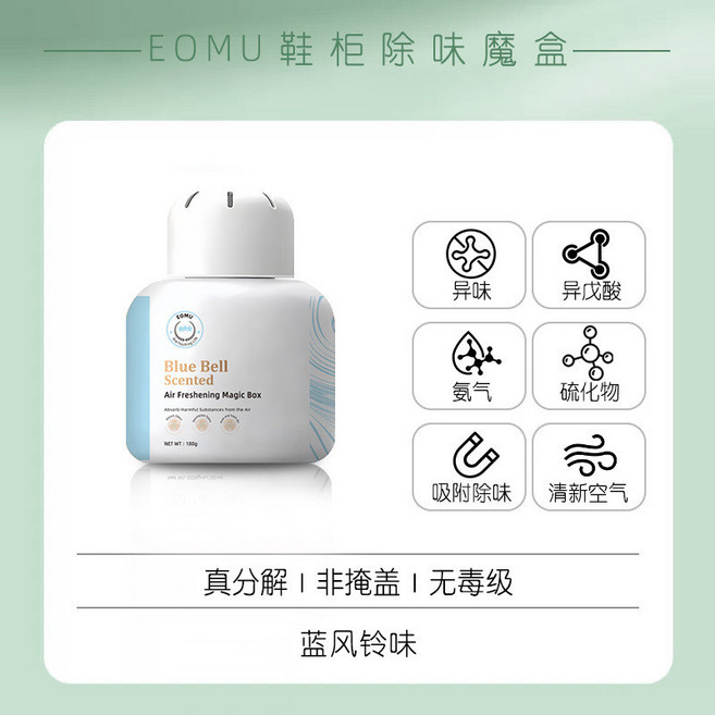 EOMU 鞋櫃除臭魔盒 真空分解非掩蓋無毒級 藍風鈴味, 1個, 180g