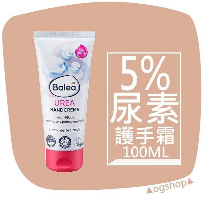 Balea 芭樂雅::5%尿素護手霜, 1個, 100ml