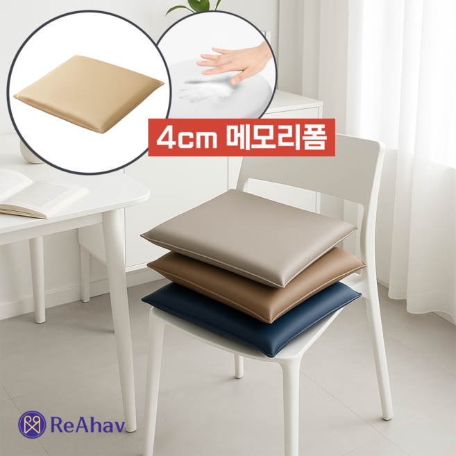 레아하브 소프트리 메모리폼가죽방석