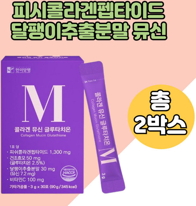 글로타치온 콜라겐 뮤신 글루타치온 30포 10개, 90g