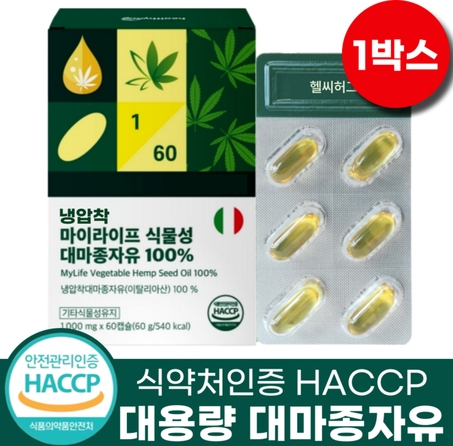 대마종자유 오메가3 오메가6 식약처인증 HACCP 1000mg 냉압착 식물성 캡슐, 1개, 60회분