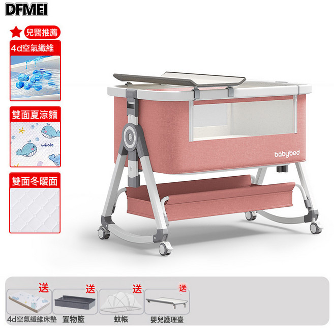 DFMEI 嬰兒牀便攜式可移動可摺疊高低調節拼接大牀寶寶搖籃牀bb牀防溢奶, 铝合金-风梳烟粉丨尿布台款【四季双面4D空气纤维床垫】储物篮