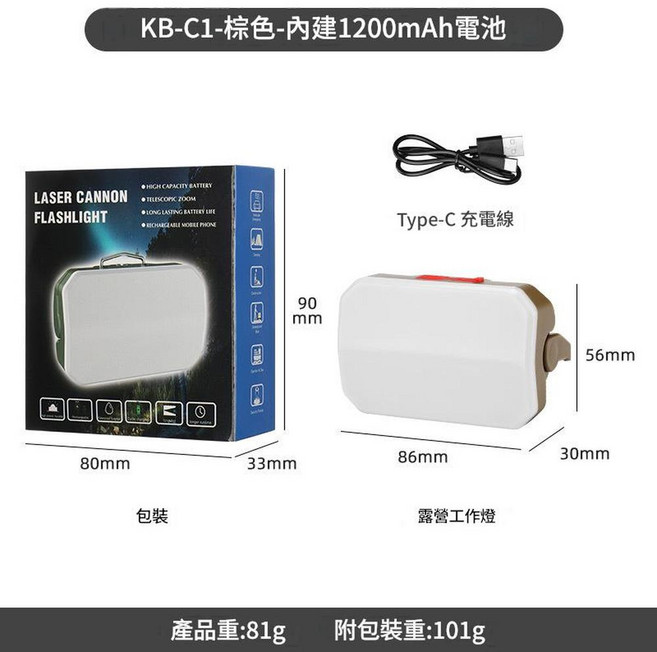 KB-C1 露營工作燈 內建1200mAh電池, KB - C1棕色, 1個