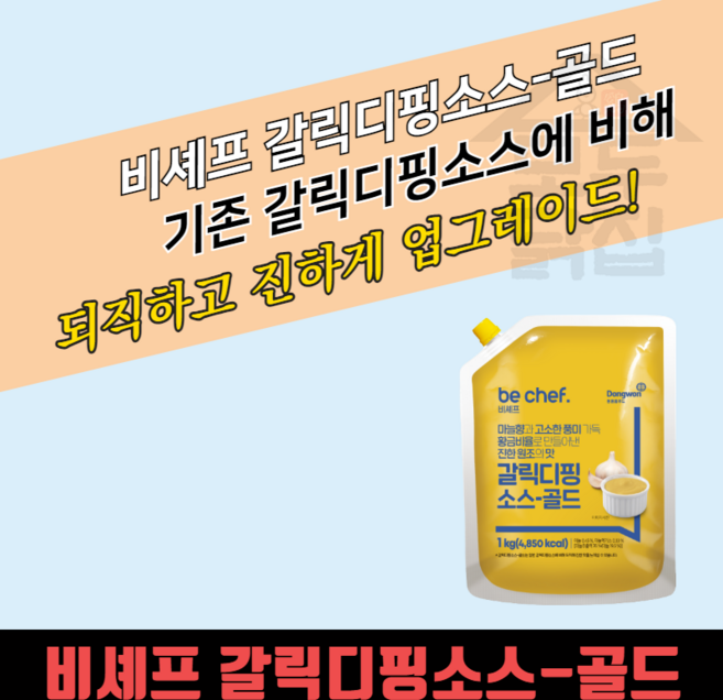 비셰프 갈릭 디핑 소스 골드 1kg (갈릭소스/피자소스/갈릭디핑/갈릭딥핑/마늘소스/간편조리식품/냉동/식품), 10개