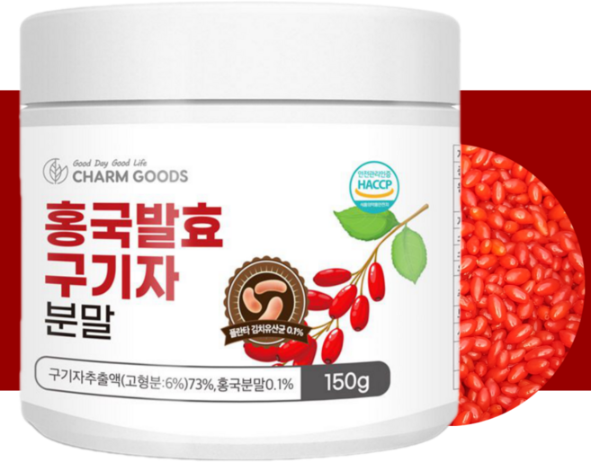 참굿즈 청양 국산 홍국 발효 구기자 분말 가루 150g 300g 450g, 1박스