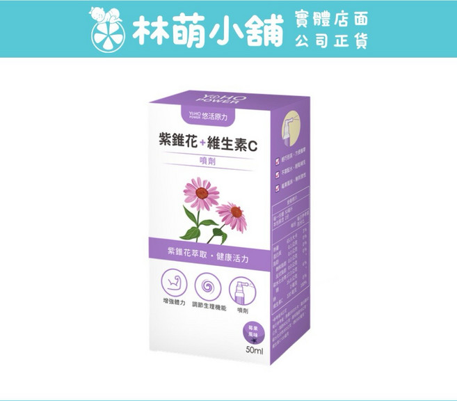 YOHO POWER 悠活原力 紫錐花+維生素C噴劑, 1個