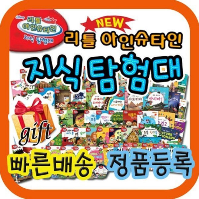 [전집] 리틀 아인슈타인 지식탐험대 : (58종+디지털북35종) / 융합 교육 핵심이 쏙쏙 담긴 최고의 어린이 융합교과서, 블루앤트리(전집)