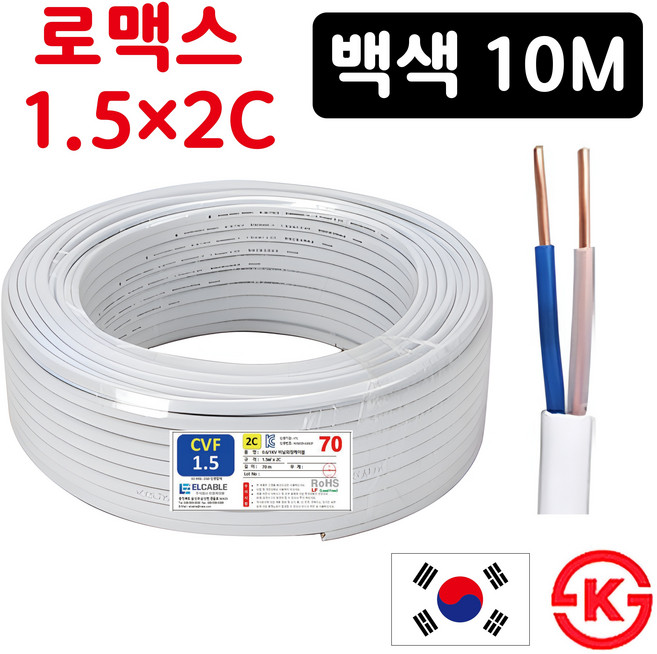 국산 로맥스 전선 전기선 CVF 1.5SQ 2C 10M 실내배선 전원선 스위치 콘센트선, 1개, 1.5SQ 2C 백색