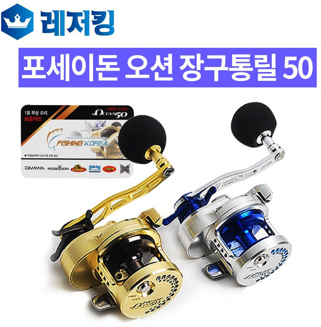 포세이돈 오션 장구통릴 50 베이트릴 바다릴, 실버(좌핸/보증서)