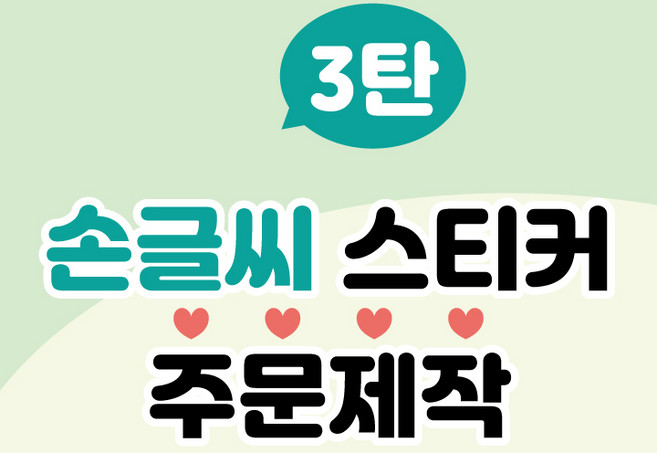 귀여운 박스비 손글씨 스티커 3탄 1000장 배달 리뷰 땡큐 감사 손편지 메모지스티커 주문제작, 1개, 1000개입