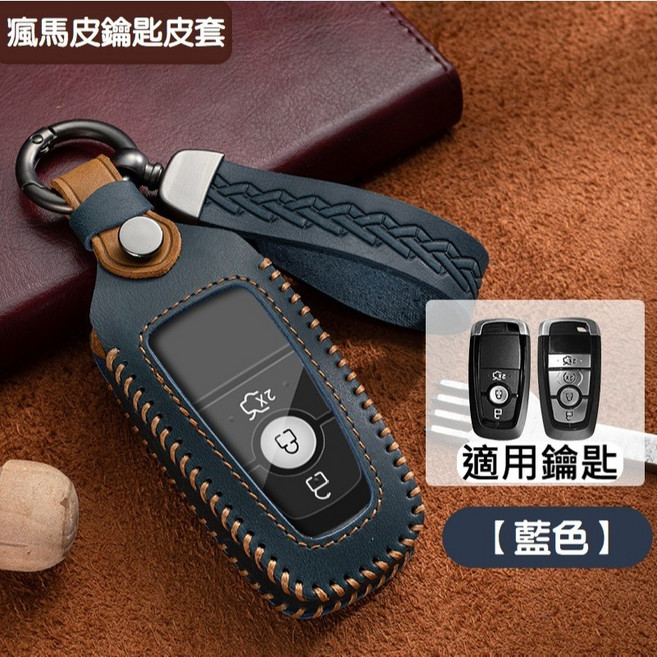 瘋馬皮鑰匙皮套 適用福特系列 摺疊鑰匙專用, C款【藍色】(透明蓋款)