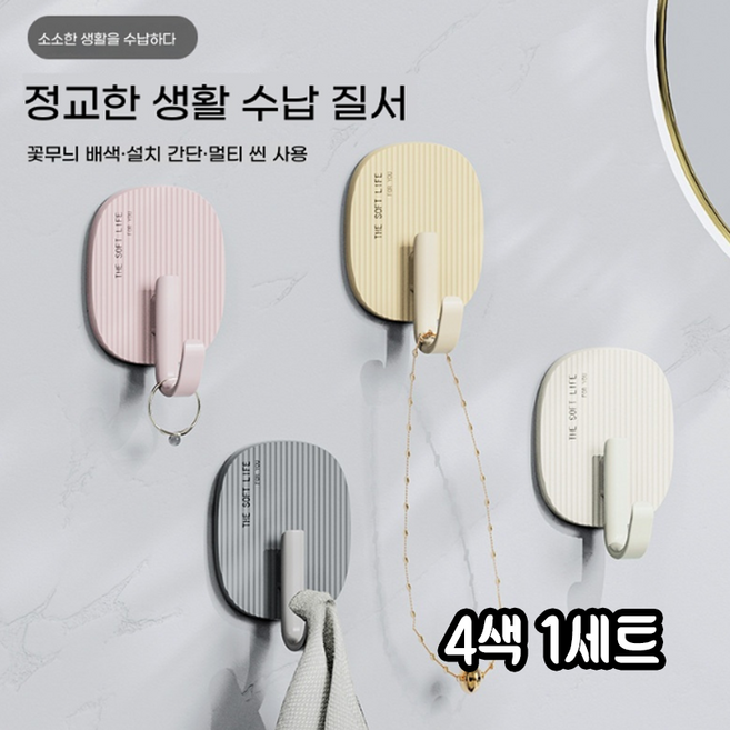 다색 혼합 후크 강력 접착식 후크 접착식 후크 후크 걸이 바지 후크 무타공 후크 벽걸이 후크 흡착식 후크 벽부착 후크 바지 후크 고리 세트 자동차 후크걸이 접착식, 1개