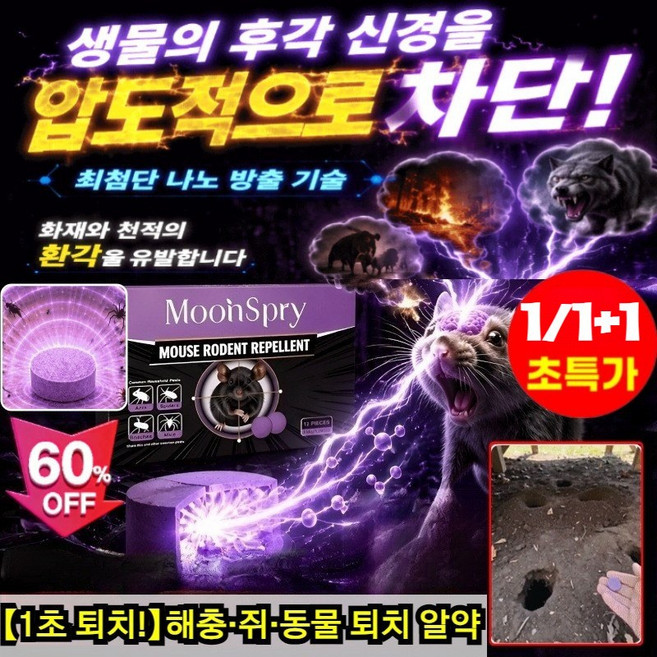 1/1+1 【1초 퇴치!】해충·쥐·동물 퇴치 알약 쥐 퇴치제 식물 추출 성분 상쾌한 레몬향, 10알