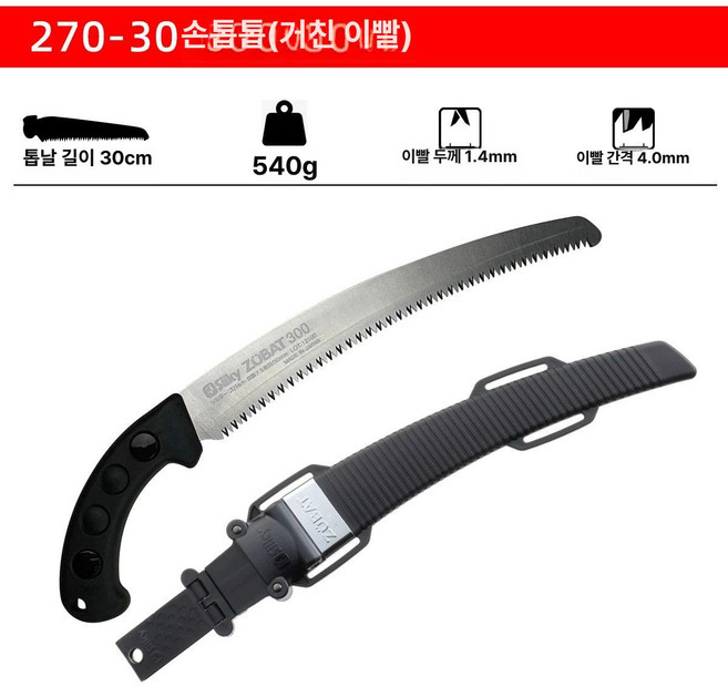 실키 Silky Zubat 대형 손톱 톱니 커브드, 1개, 270-30