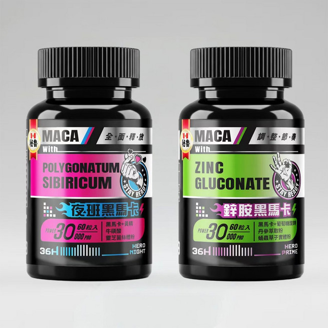 MACA 黑馬卡 夜班+鋅胺 複方套組 男性保健, 1個, 2份