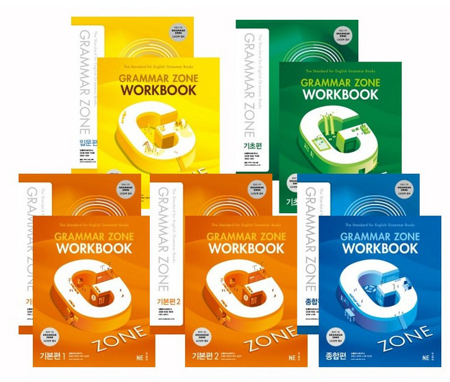 G-ZONE(지존) Grammar Zone(그래머존) + G-ZONE(지존) Grammar Zone(그래머존) Workbook 세트 기초편 입문편 기본1 기본2 종합편, 그래머존 기본2