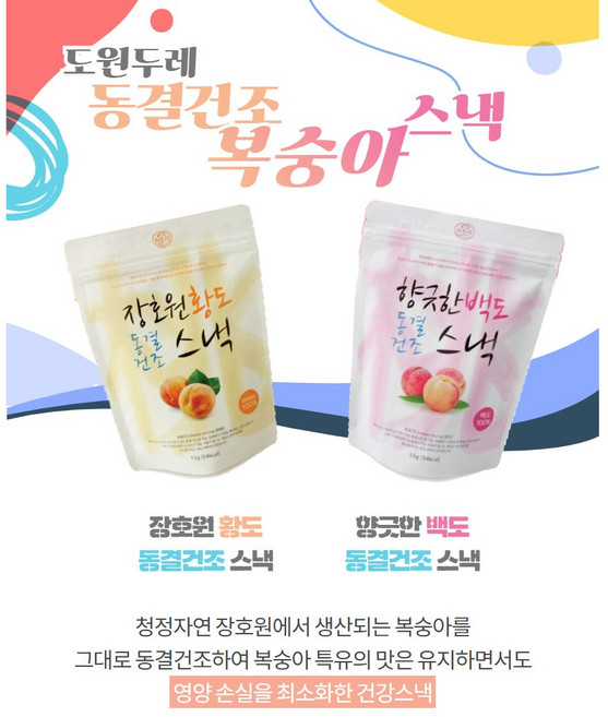 장호원 복숭아 동결건조 스낵(백도 황도), 백도(세트), 1개, 15g