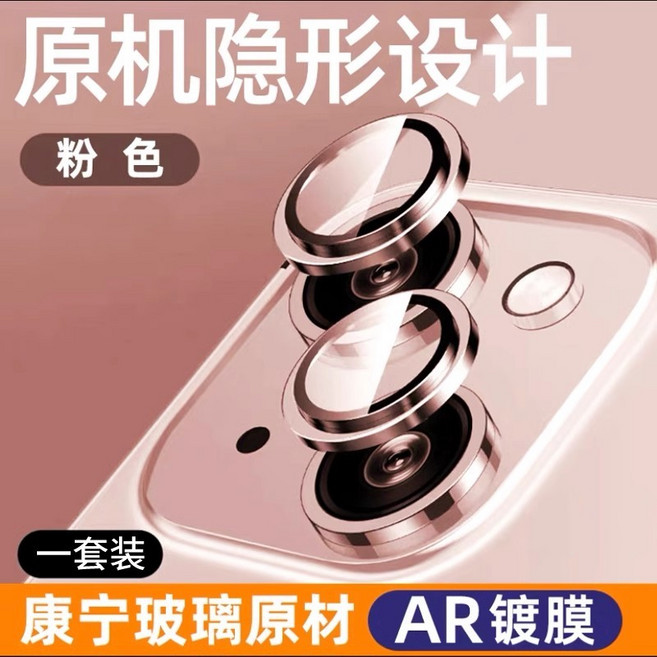 99% 增透金屬鏡頭膜 鈦黑色 適用 iPhone 鏡頭保護貼, 滿99元出貨-【粉色*1颗】,iPhone13pro/13promax, 1個