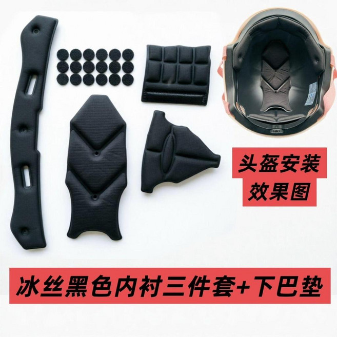 摩托電動車頭盔襯墊 夏季半盔海綿內襯配件, 冰絲黑色