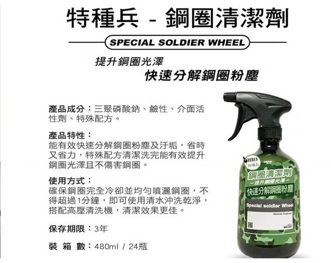 ARMED 鋼圈清潔劑 快速分解鋼圈粉塵, 1個
