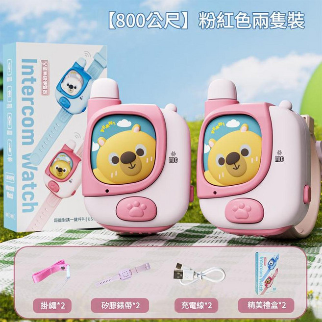 兒童對講機無線互動玩具 800公尺粉紅兩件組, 手錶對講機2只裝粉色, 1個